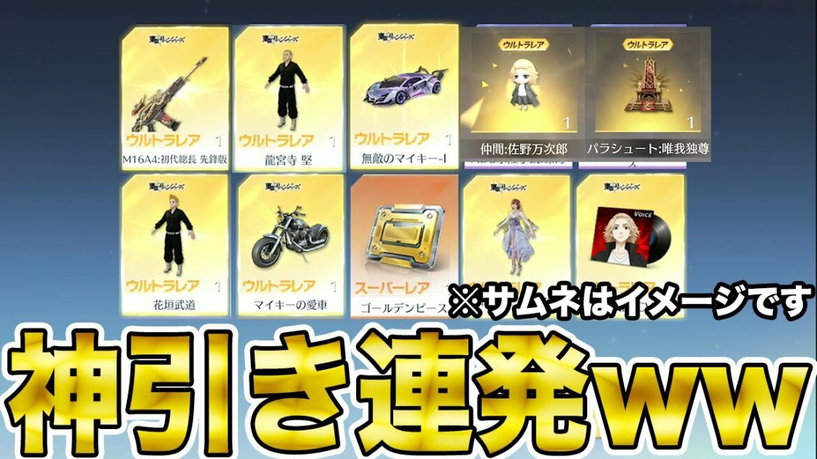 【荒野行動】東リベコラボ開幕!!大金ぶん回して神引き連発エグ過ぎるwwwwwwwwwww金車の性能検証付き!