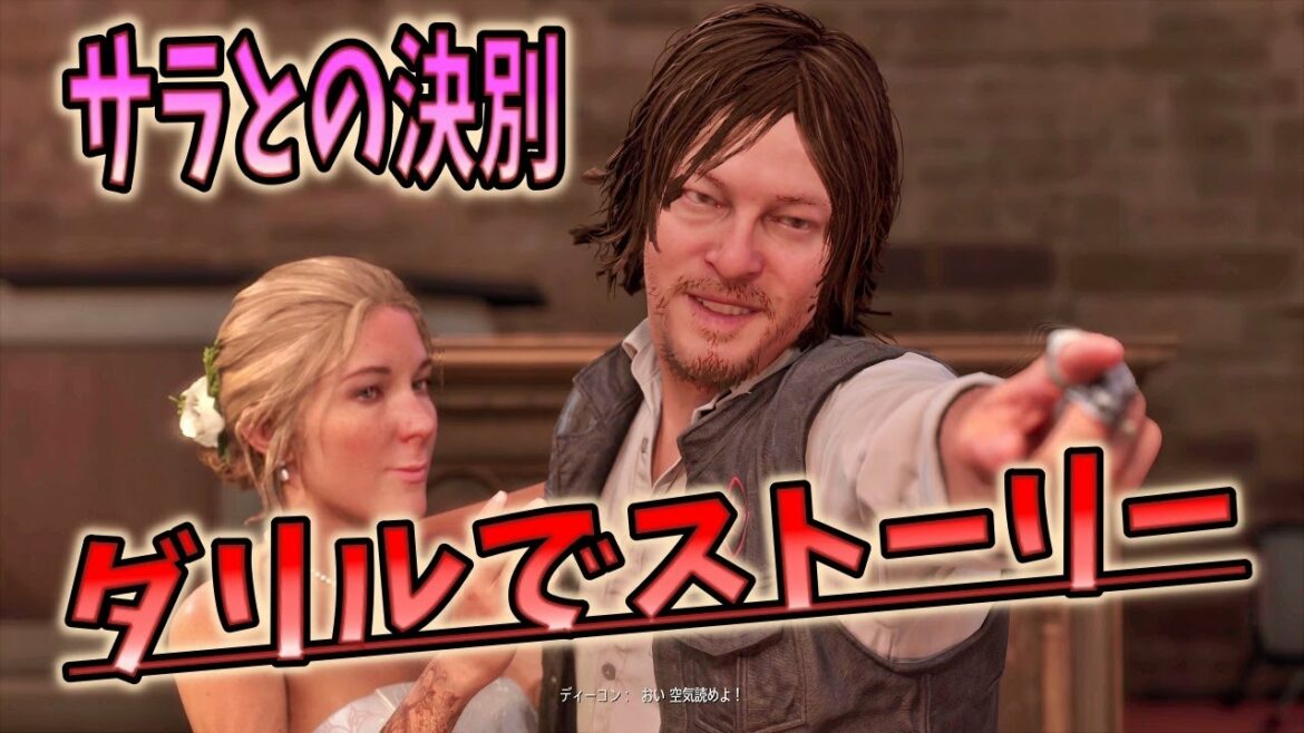 6【PC版デイズゴーン】ダリルで進めるストーリー【Days Gone】