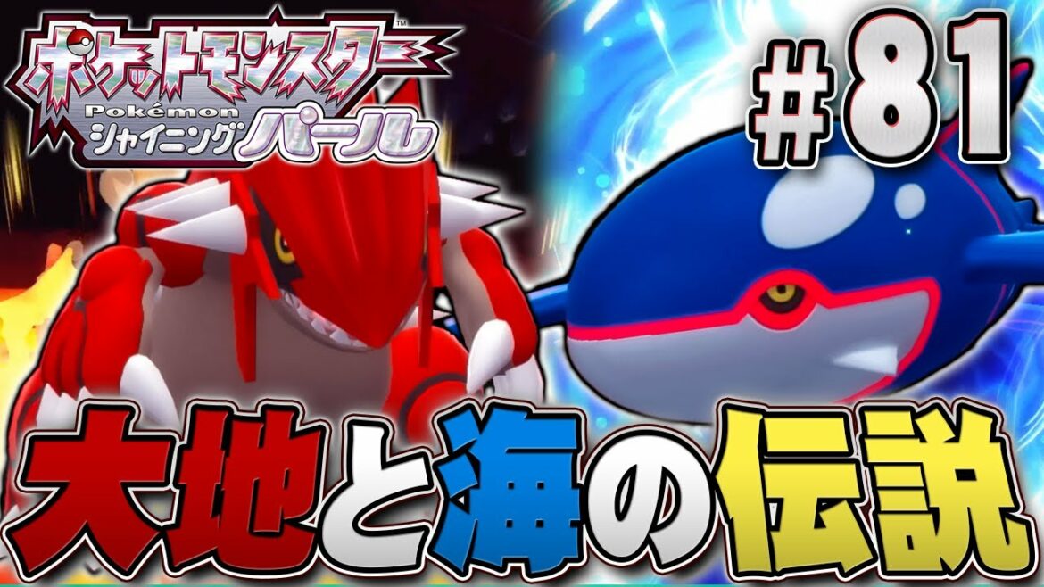 大地と海を広げた神話のポケモンたち『ポケットモンスター シャイニングパール』を実況プレイpart81【ポケモン ダイパリメイク / ポケモンBDSP】