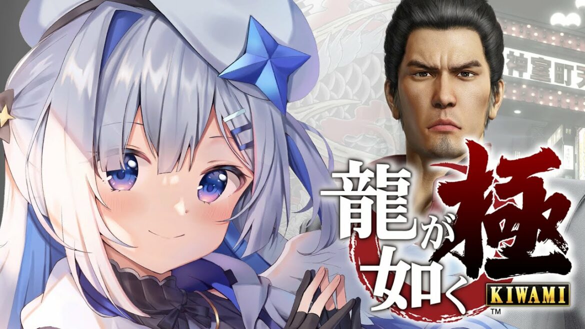 【龍が如く極】#01 初見!!桐生一馬に会いに行くぞ!!!/YAKUZA KIWAMI ※ネタバレあり【天音かなた/ホロライブ】