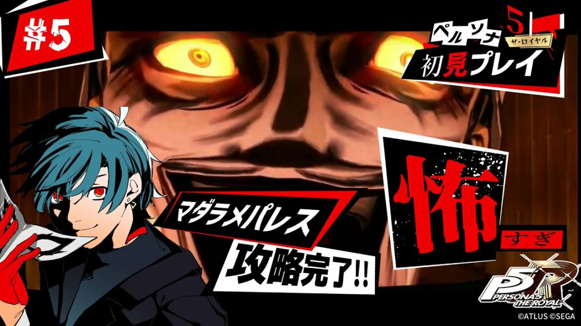 【ゲーム実況】#5 斑目先生制圧すっか!の巻【ペルソナ5ザ・ロイヤル / P5R】