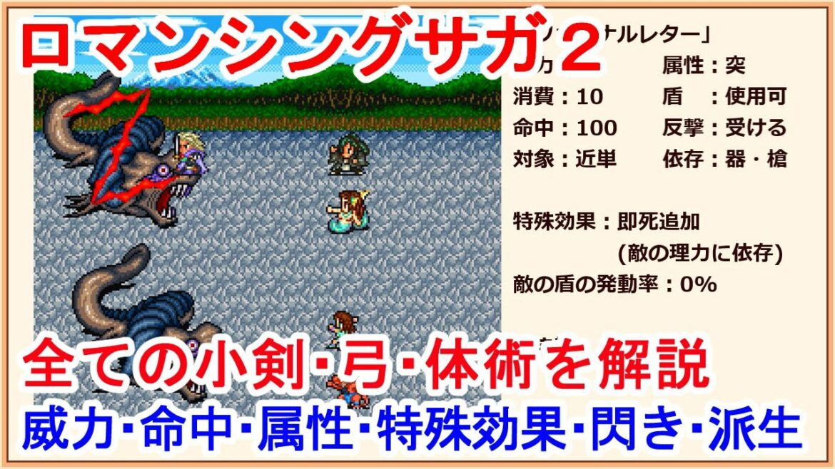 【ロマサガ2】全技解説その3【SFC版】