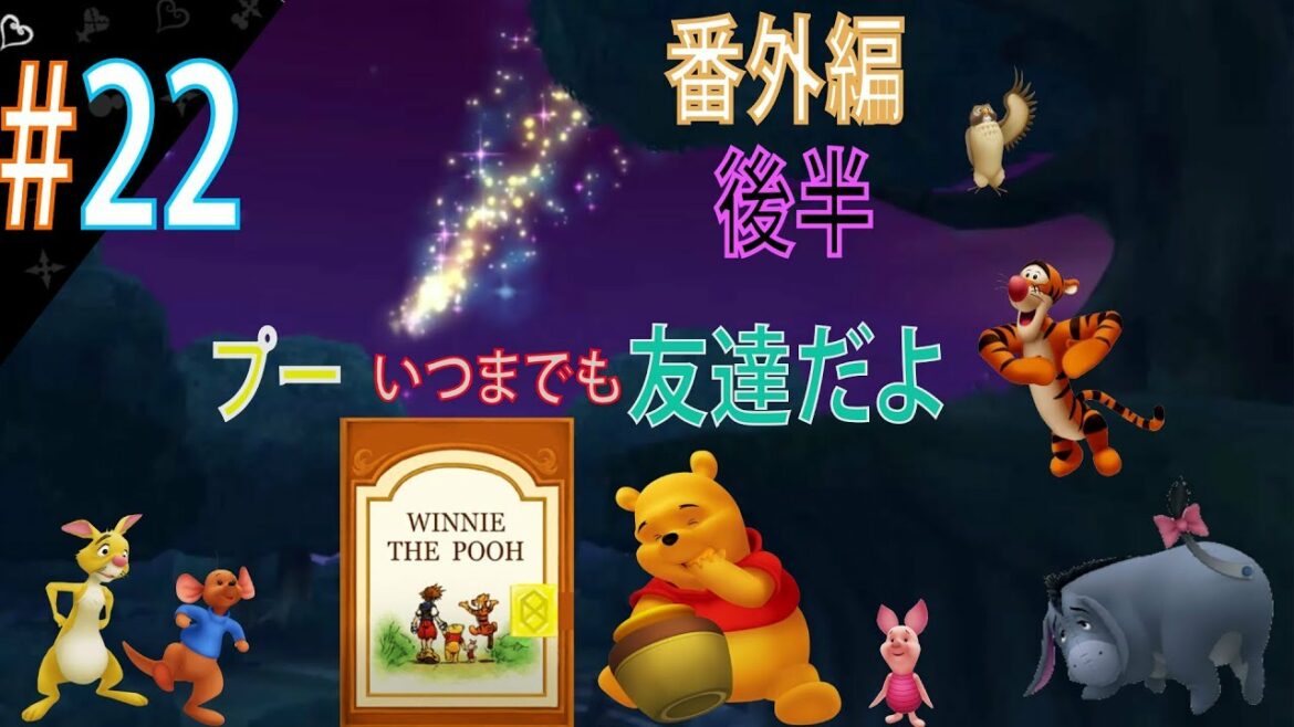 【キングダムハーツファイナルミックス実況#22番外編】【最高難易度】キングダムハーツ3へ向けて過去作を復習していこう!【100エーカーの森後半】