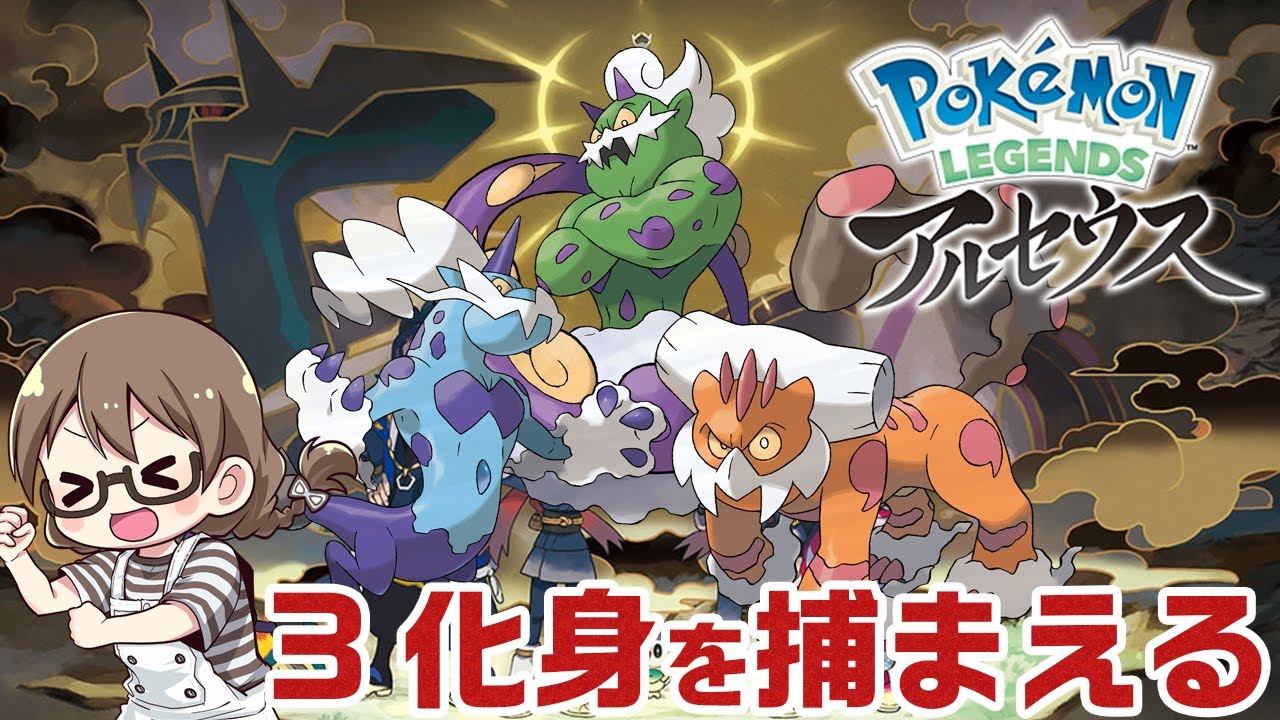 レジェンズ アルセウス クリア後 伝説のポケモン トルネロス ボルトロス ランドロス Aを捕まえにいく ポケモン アルセウス Games Wacoca Japan People Life Style レジェンズ アルセウス クリア後 伝説のポケモン トルネロス ボルトロス ランドロス Aを捕まえにいく ポケモン アルセウス Games Wacoca Japan People Life Style