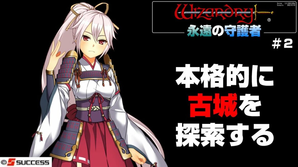【ウィザードリィ外伝 五つの試練】永遠の守護者 園芸用の刃物と植木鉢が欲しい中、鉄格子だらけの古城を突き進む緊急独占生配信 #2【Wizardry The Five Ordeals】#りす生