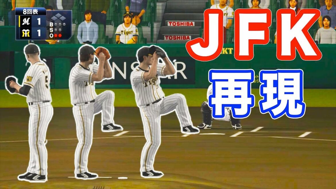 阪神 伝説の方程式JFKを再現しました【プロスピ2019】