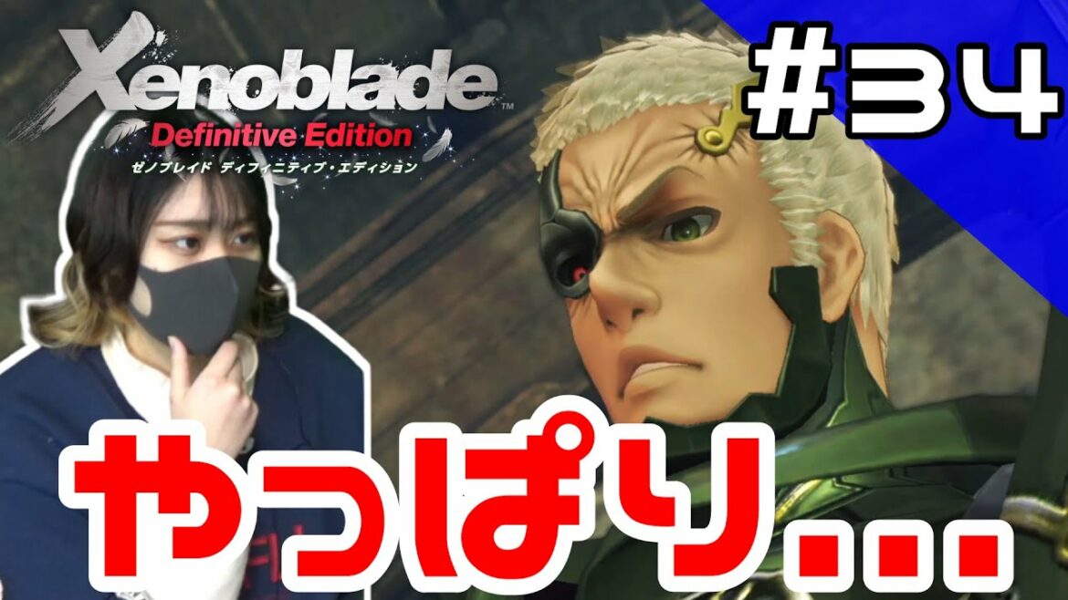 【ゼノブレイドDE女性実況】それは復讐と創世の物語 #34【初見プレイ】【Xenoblade Definitive Edition/ゼノブレイド ディフィニティブ・エディション】
