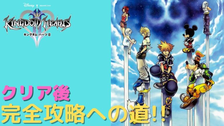 リミカ狩り シークレットムービー2を出したい キングダムハーツ Ii ファイナルミックス Games Wacoca Japan People Life Style