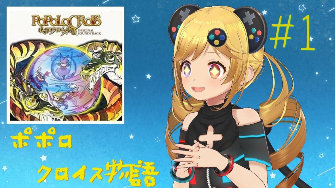 #1【ポポロクロイス物語】アニメチックロマンチックRPG【うきょち】