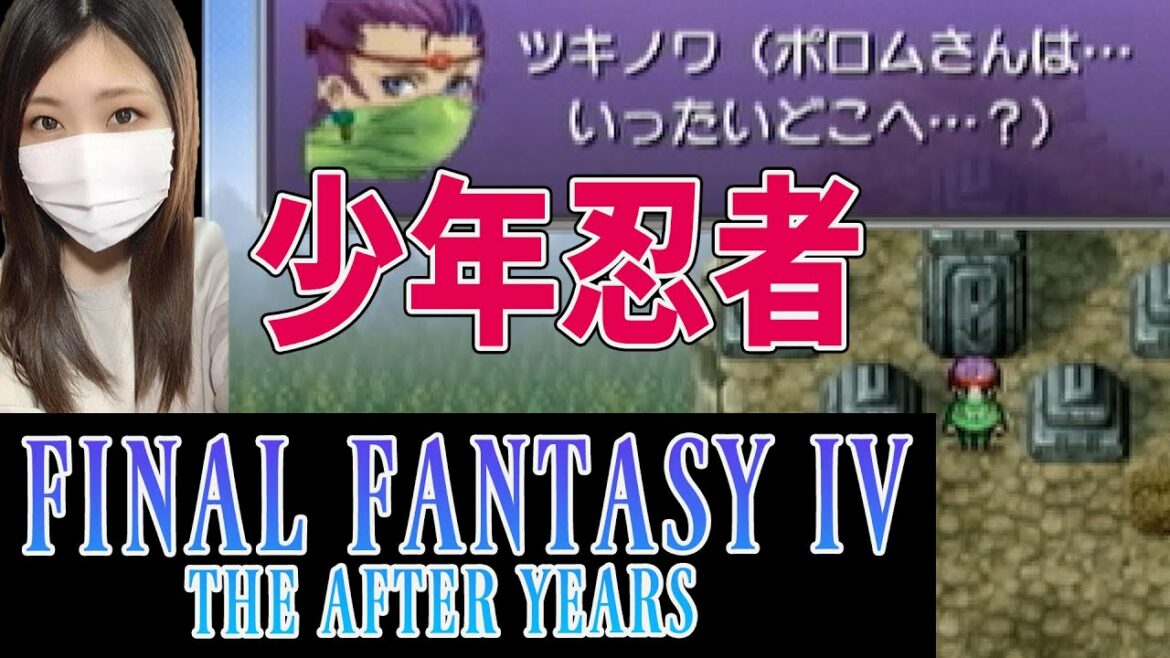 【FF4TA】かわいい少年忍者「ツキノワ」(エッジ編)#20【ファイナルファンタジー4 ジ・アフターイヤーズ】