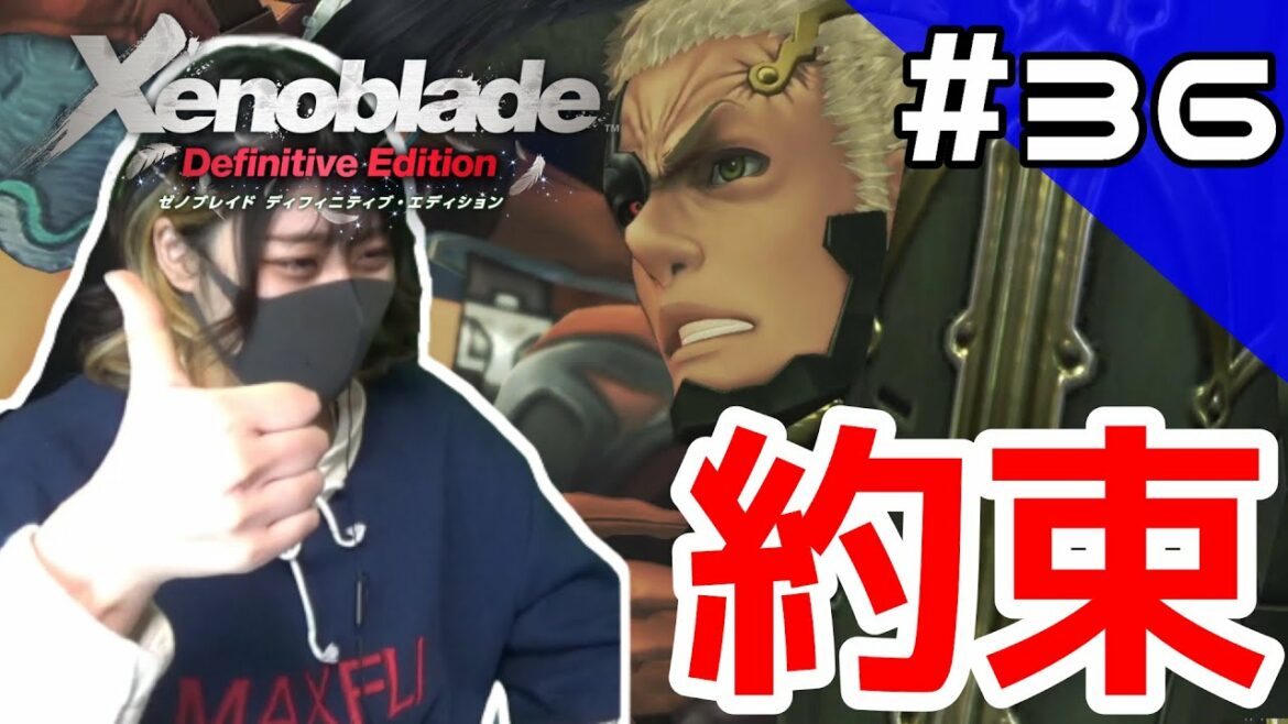 【ゼノブレイドDE女性実況】それは復讐と創世の物語 #36【初見プレイ】【Xenoblade Definitive Edition/ゼノブレイド ディフィニティブ・エディション】