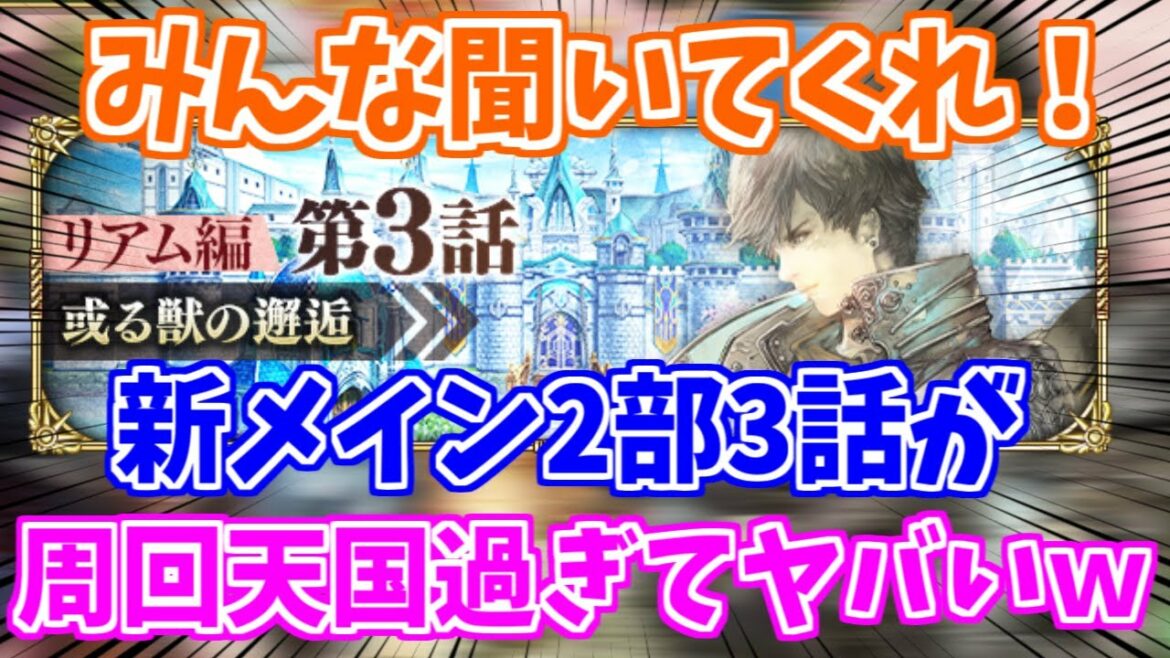 【ロマサガRS】周回パラダイス多過ぎ説!新メイン2部3話の周回まとめ【ロマンシング サガ リユニバース】