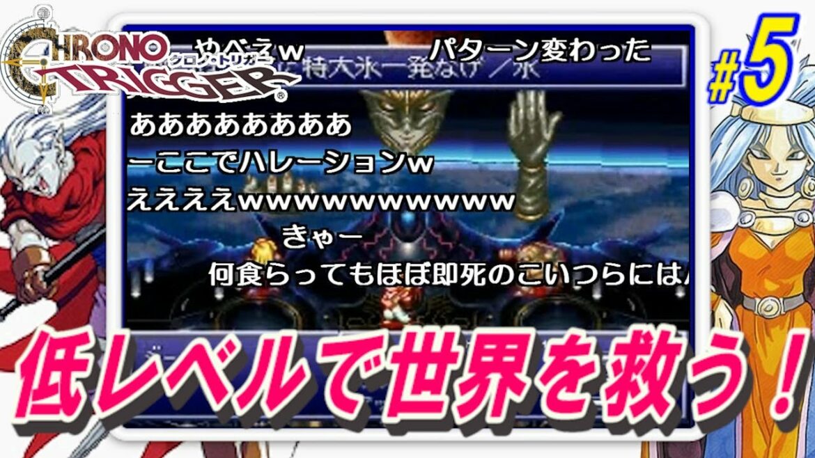#5/6【クロノトリガー】低レベルで世界を救う!【コメ付き】