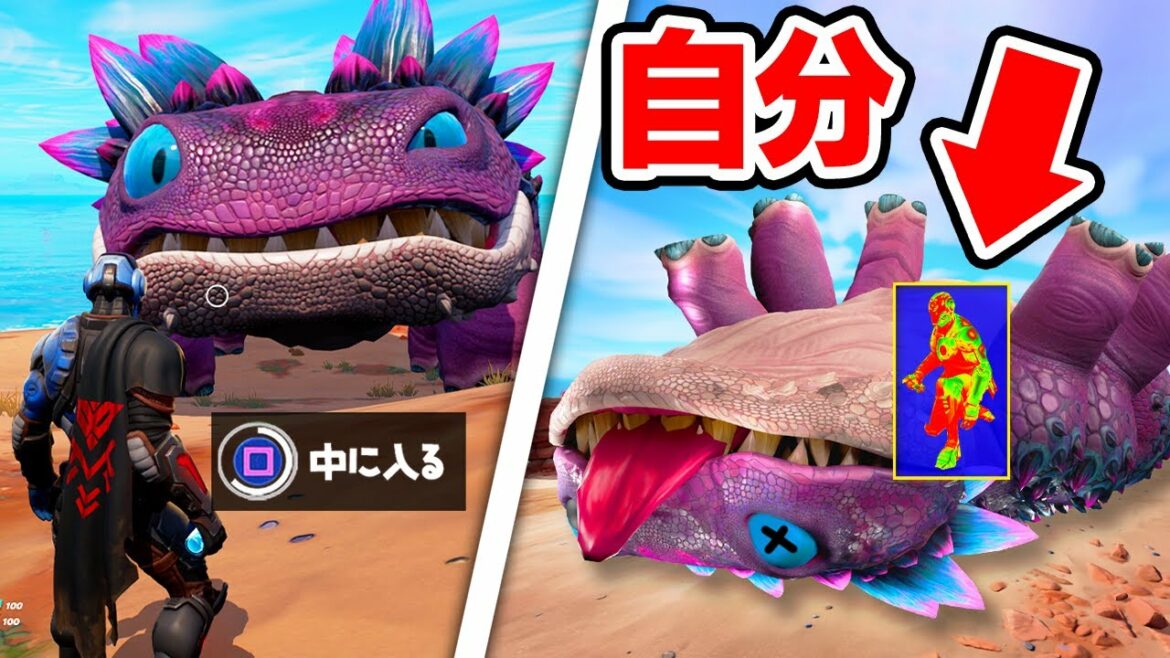 かくれんぼ中にクロムボの体の中に隠れてみたwww【フォートナイト / Fortnite】