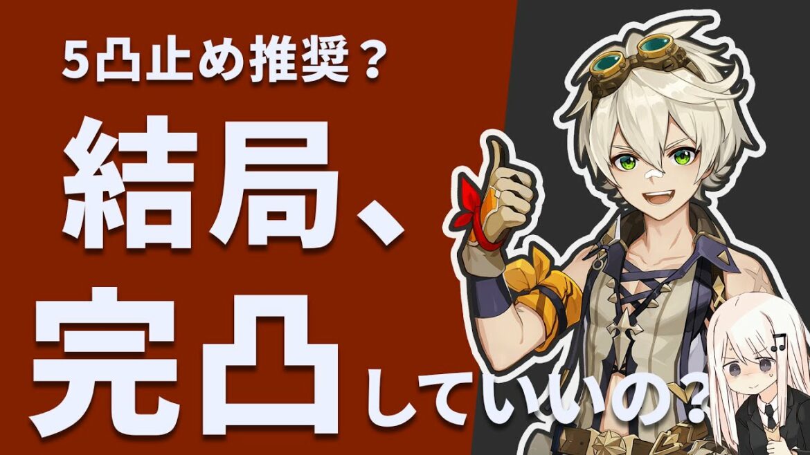 【原神】実はデメリットない?結局、ベネットは完凸していいのか5凸で止めるのかについてのあれこれ