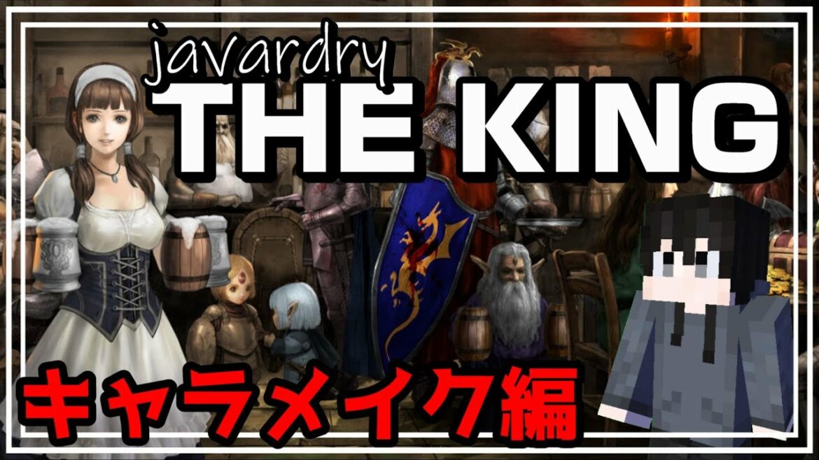 javardry《THE KING》キャラメイク解説 よくあるWizardryライクゲームとの違い 【ウィザードリィ】#1
