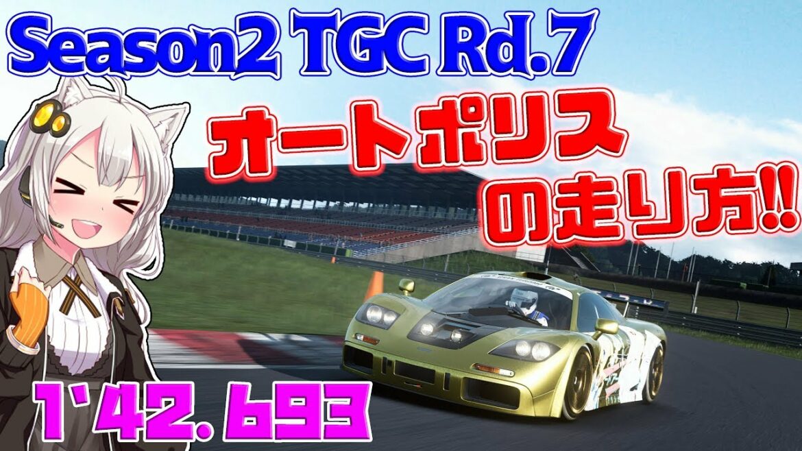 【グランツーリスモSPORT】マクラーレン F1 GTR オートポリスの走り方! TGC用 【ゆっくり実況】