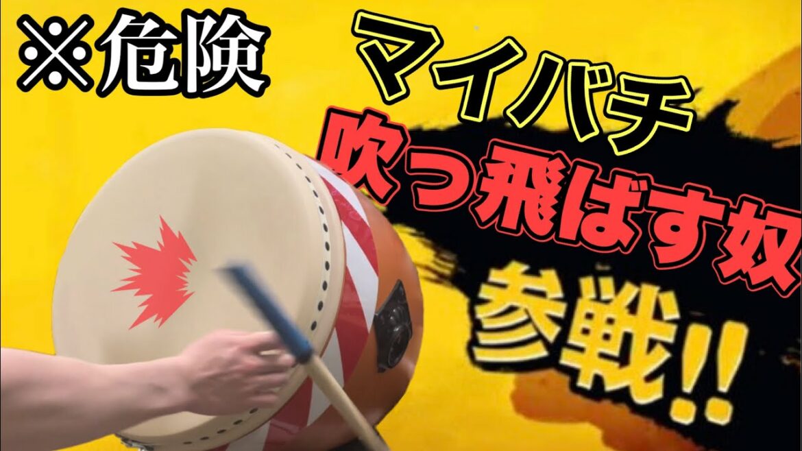 ヤバいドンだー全員参戦【おうち太鼓】【ドンだー】