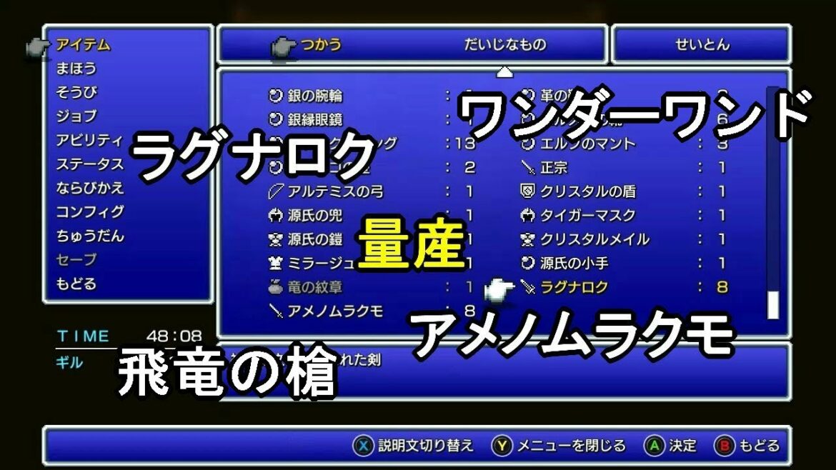 FF5ピクセルリマスター ラグナロク・アメノムラクモ量産