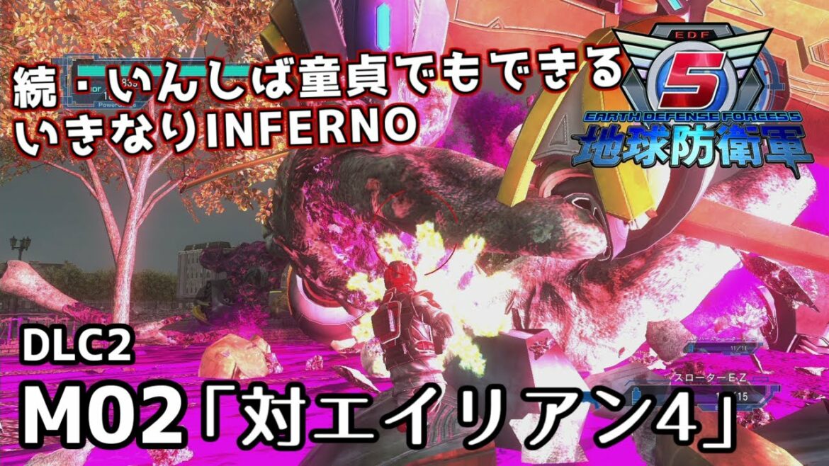 【地球防衛軍5 DLC2】続・いんしば童貞でもできるいきなりINFERNO【M02.対エイリアン4】