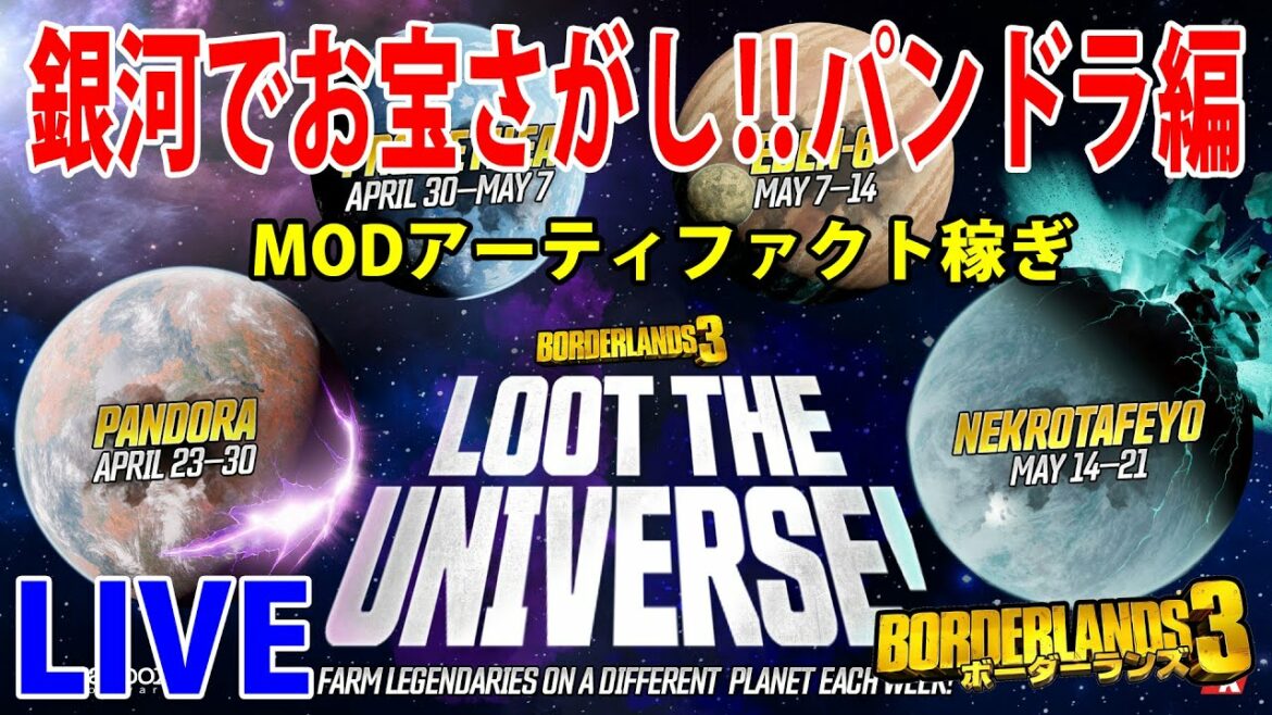 PS4版 『Borderlands3』【ボーダーランズ3】銀河でお宝さがしやっていこう‼LIVE