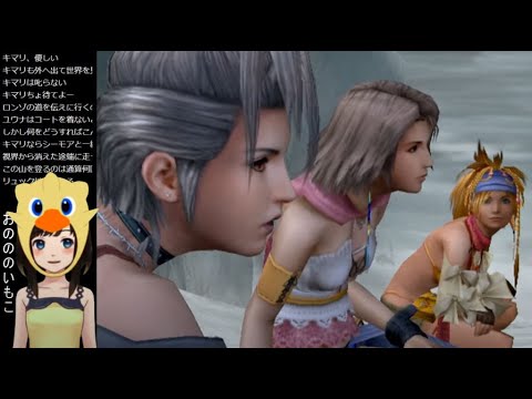 #12 【FF10-2 女性実況】 1周目で100%コンプしてベストエンディングを観たいユリパ!88%~ PS2版 ファイナルファンタジーⅩ-2