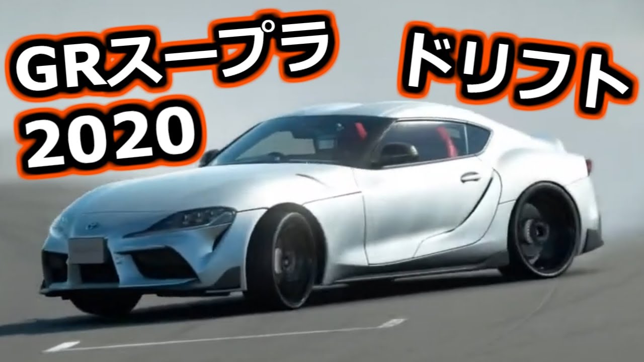 Gt Sport モデル 最新grスープラでドリフト ドリフトセッティング公開 Games Wacoca Japan People Life Style Gt Sport モデル 最新grスープラでドリフト ドリフトセッティング公開 Games Wacoca Japan People Life Style