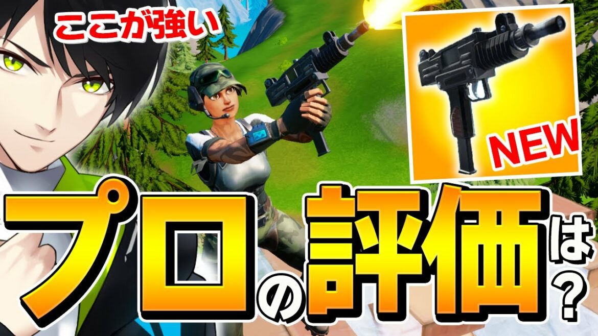 新武器"マシンピストル"の強さはリロードにあり!? 最強武器候補にネフライト大興奮【フォートナイト/Fortnite】