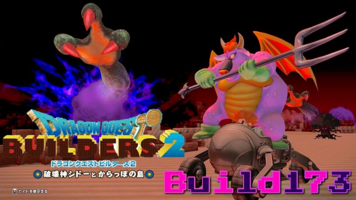 【DQB2】『ドラゴンクエストビルダーズ2 破壊神シドーとからっぽの島』Build 173 どう見ても 重量 オーバー な 件 。