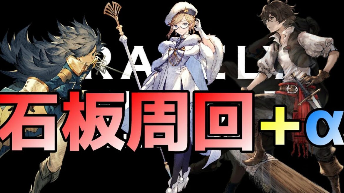 #11 石板周回 + アビス周回! 【ブレイブリーデフォルトブリリアントライツ】