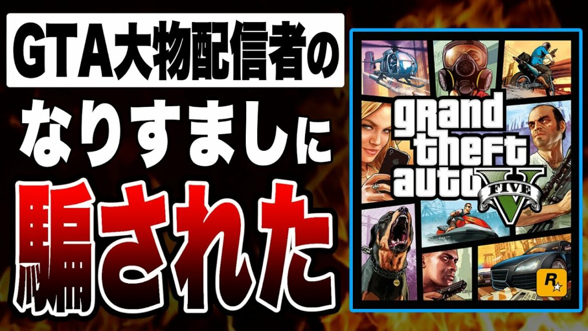 【ハメられました】 プレキル さん、ごめんなさい…( グラセフ GTA オンライン界の大物配信者 プレイヤーキル大好きプレイヤー PS5 PS4 Xbox Series X One PC )