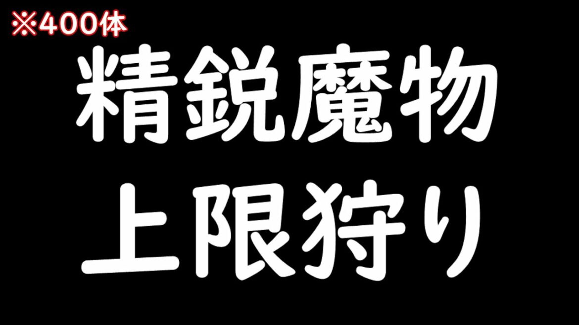 【原神】深夜の原神精鋭魔物狩り~400体蹂躙します~【Genshin Impact】