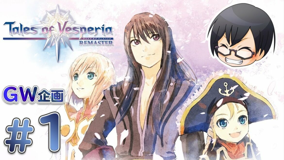 【テイルズ オブ ヴェスペリア】#1 シリーズ屈指の人気作を初見プレイ👓✨【Tales of Vesperia】【🔴LIVE配信】