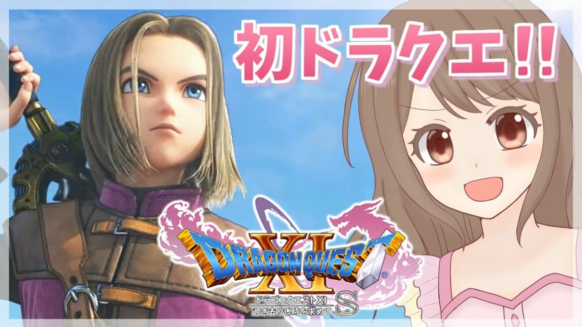 【#24】初めてのドラゴンクエスト!!!【ドラゴンクエスト11S 女性実況】
