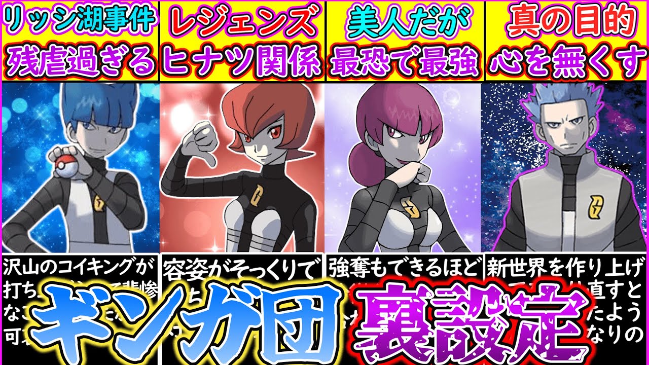ゆっくり解説 ポケモン史上新世界を創りかけたギンガ団の裏設定を解説 ポケモンアルセウスとの違いは Games Wacoca Japan People Life Style