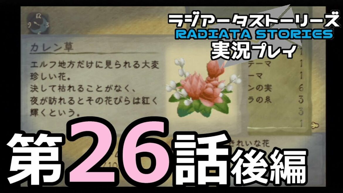 鬱過ぎる神ゲー!ラジアータストーリーズを実況プレイ その26後編