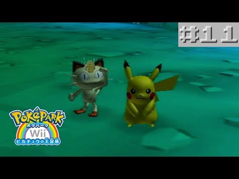 #11【ポケモン◒】ポケパークWii ピカチュウの大冒険【Wii】