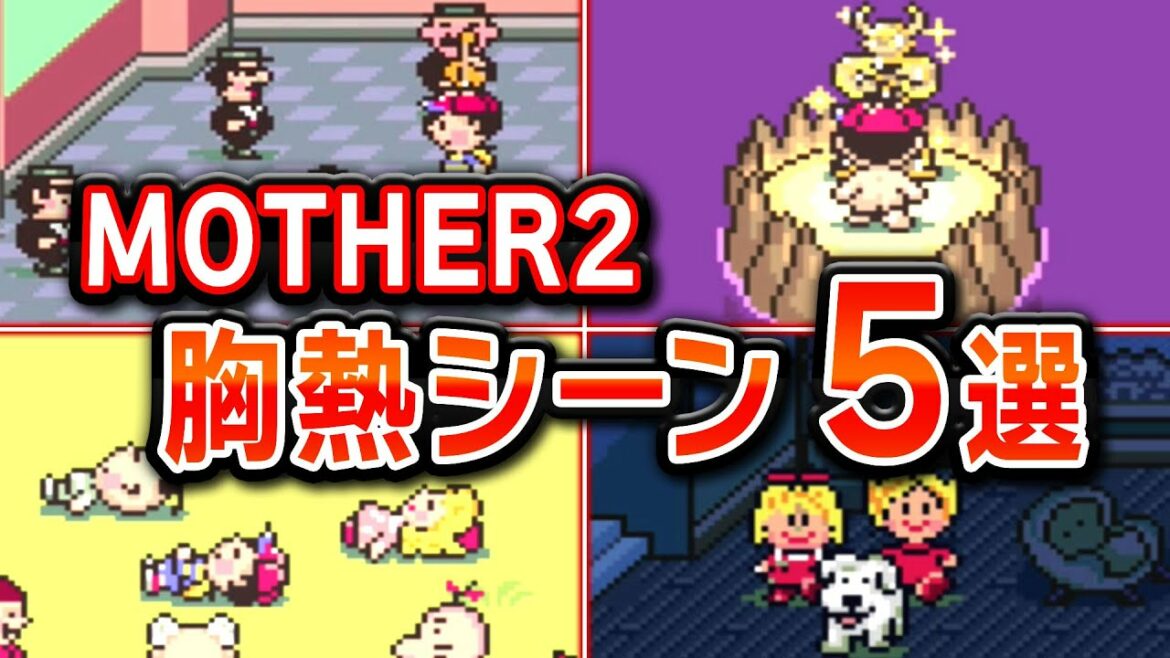 【マザー2】感動の胸熱シーン5選【MOTHER2】