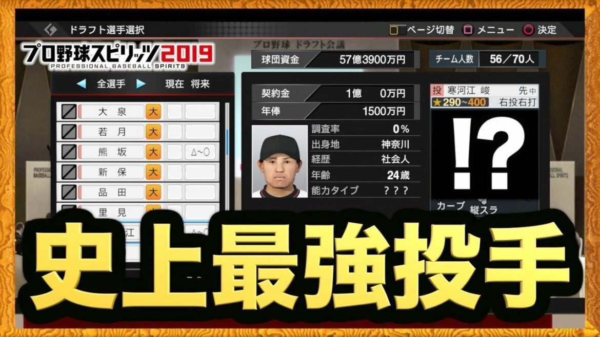 【プロスピ2019】ドラフト会議に史上最強の社会人投手が現れた!【プロ野球スピリッツ2019 ペナント実況 読売巨人軍編#22】【AKI GAME TV】