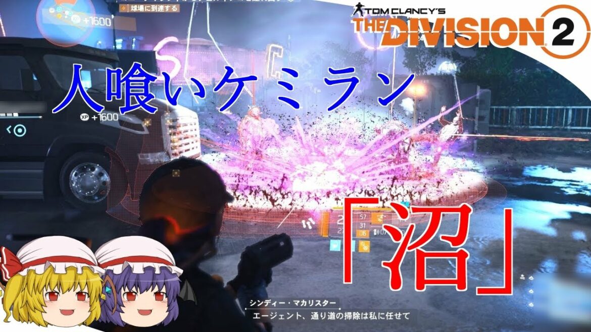 【The Division 2】ゆっくりエージェントのディビジョン2 Part 44 オキシダイザードロ沼ビルド