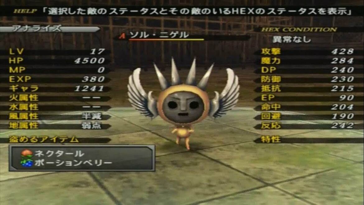 ワイルドアームズ ザ フィフスヴァンガード「Boss ~ SOL NIGER #04」