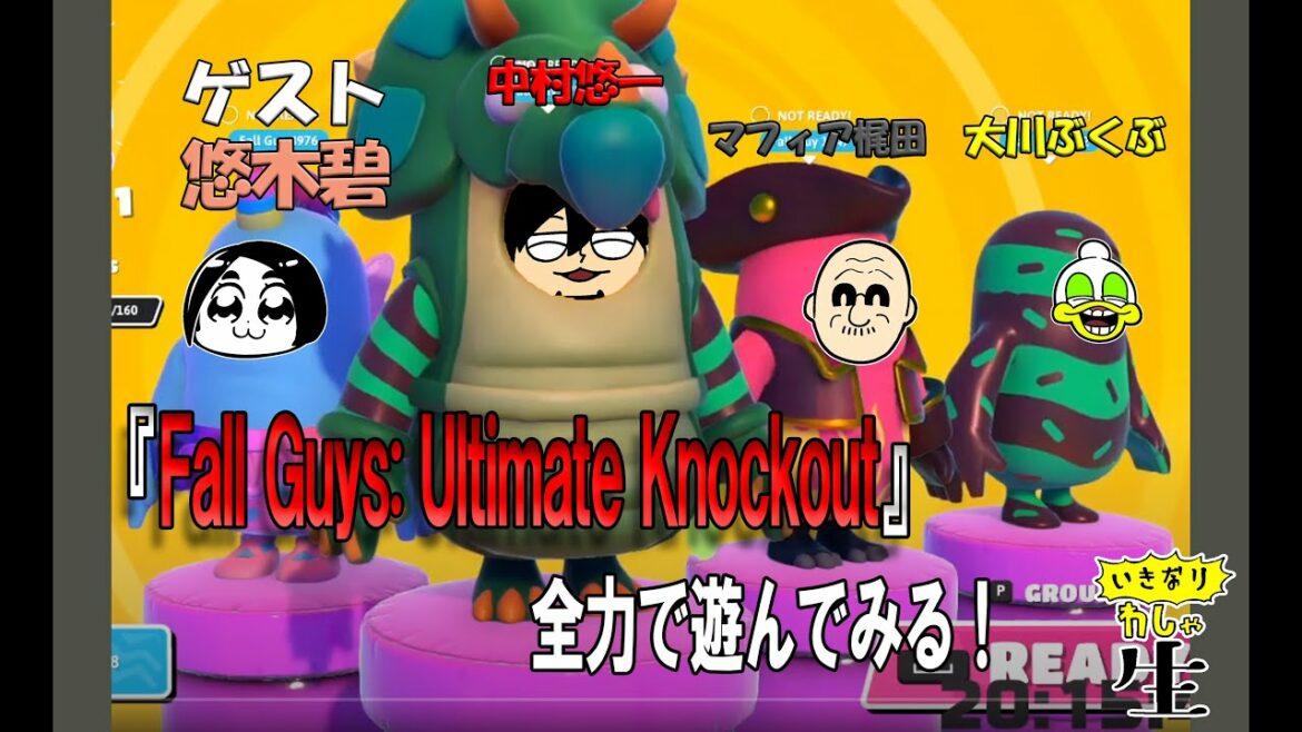 【ゲスト悠木碧】Fall Guys 梶田中村大川と風雲たけし城!【リモート参戦】