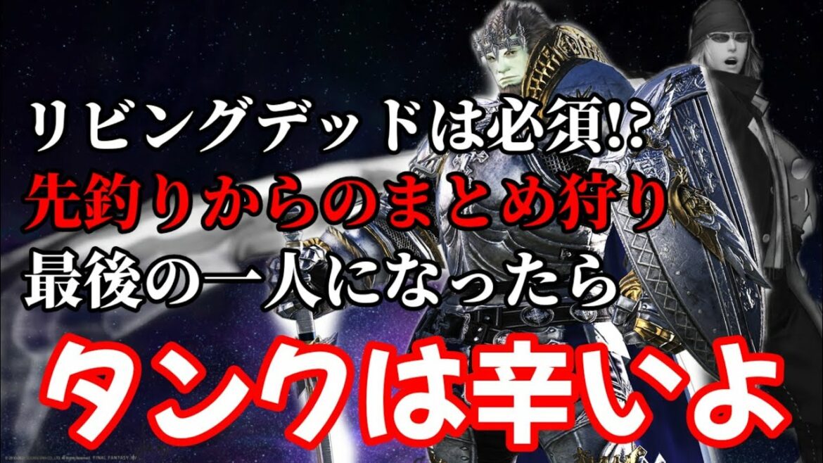 【FF14】これだからタンクは辛いよ!?初心者タンクの悩みまとめ