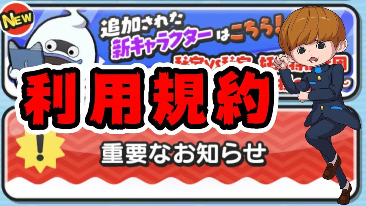 ぷにぷにゲーム実況!難しい世界 利用規約更新『妖怪ウォッチぷにぷに』