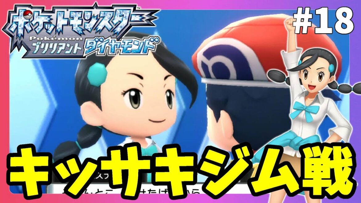 【ポケモンBDSP】氷の迷路が面白い!キッサキジムリーダー戦!エイチ湖のユクシーは?#18【ポケモンブリリアントダイヤモンド】