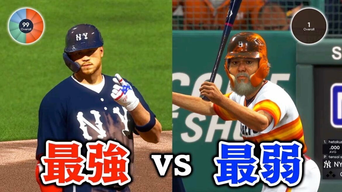 最強選手と最弱選手を戦わせたらどんな試合になるのか【MLB The Show21】【座礁】【アカgames】