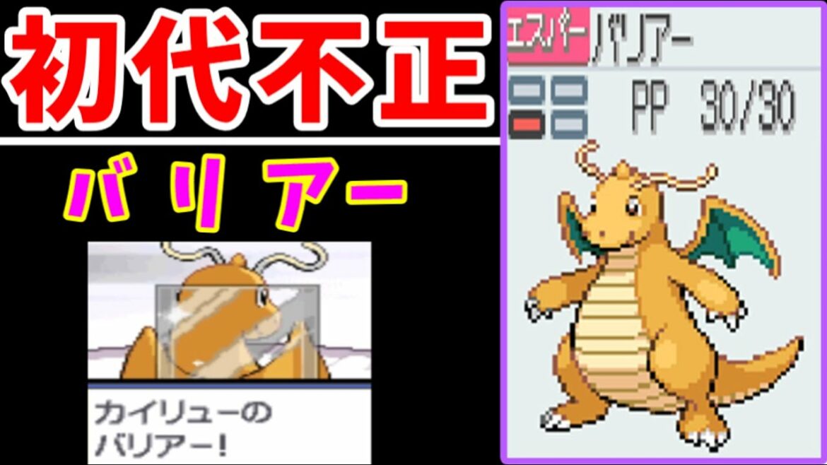 【検証】バリアーカイリュー!初代ワタル様なら敗北などありえない!【ゆっくり実況】【ポケモンHGSS】