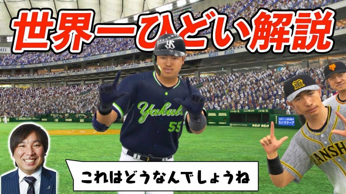 めちゃくちゃな解説をするプロスピ2021ver.【プロスピ2021】【アカgames】