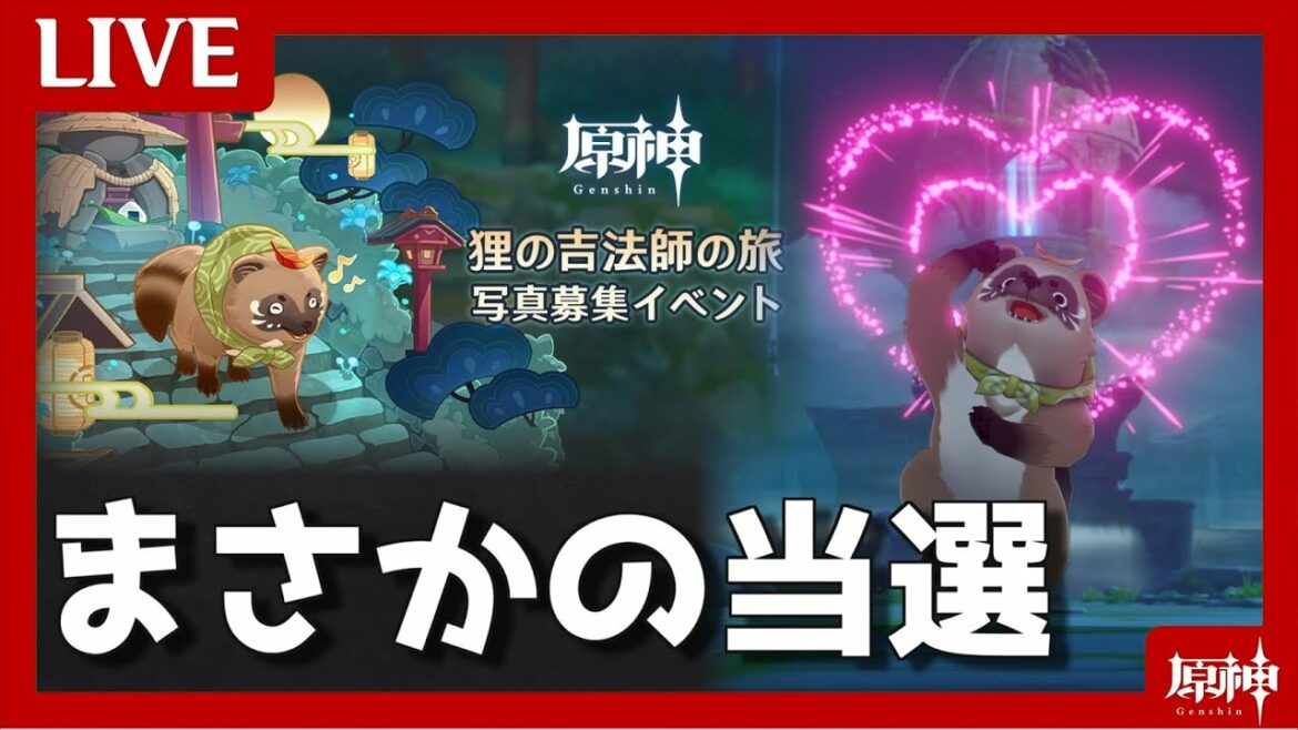 【大吉】吉法師写真イベントの抽選に当たった!! | 八重神子など質問もご自由に【原神】