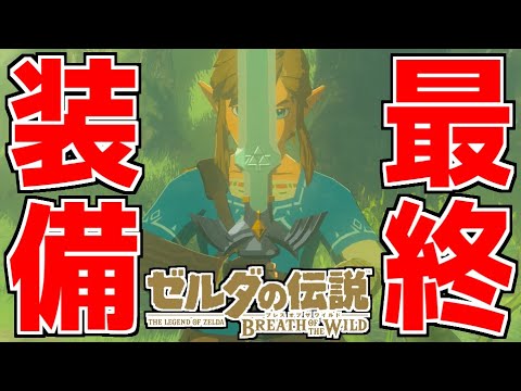 【最強武器】『マスターソード』をストーリー開始直後に入手しようとしたら最悪の結果に!?【ゼルダの伝説/ブレスオブザワイルド】